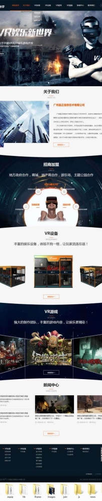 大气的VR娱乐游戏开发企业官网html模板