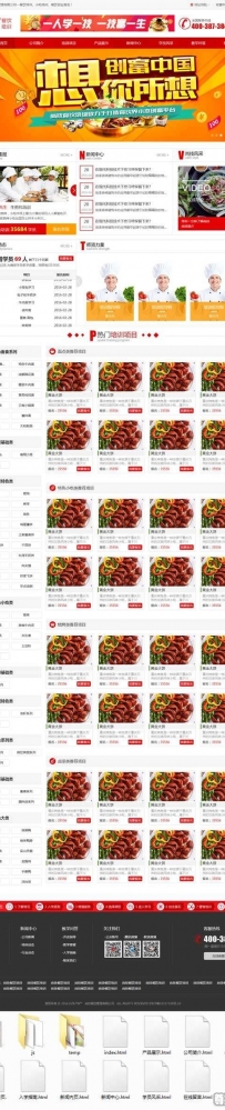 红色的餐饮美食项目培训网站模板