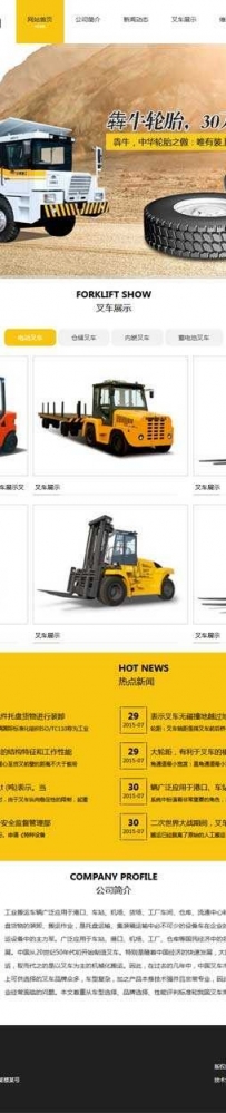 黄色的叉车机械设备公司网站模板