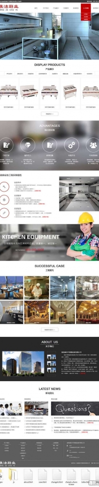 红色的厨房厨卫设备公司官网模板