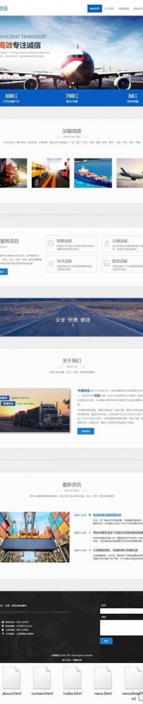 蓝色大气的中国物流运输公司模板