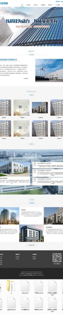 蓝色的模型建筑企业网站模板