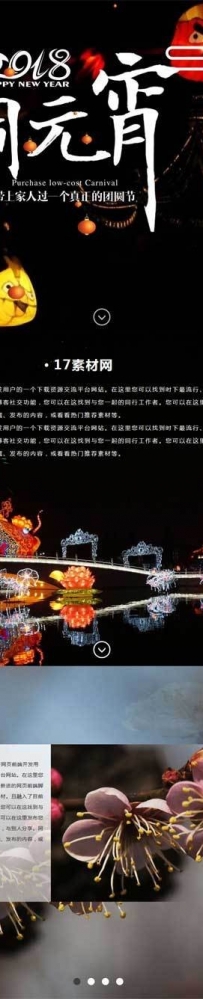 中国风的元宵节专题活动页面滚动模板