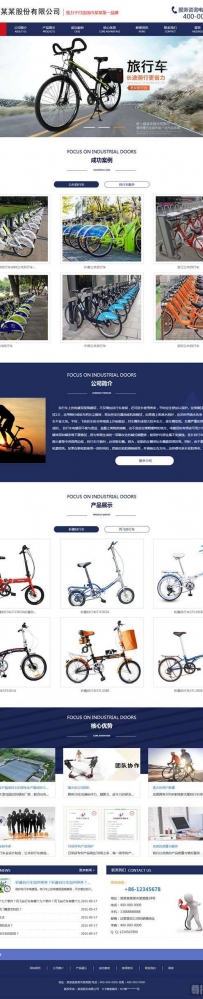蓝色的自行车生产厂家网页模板