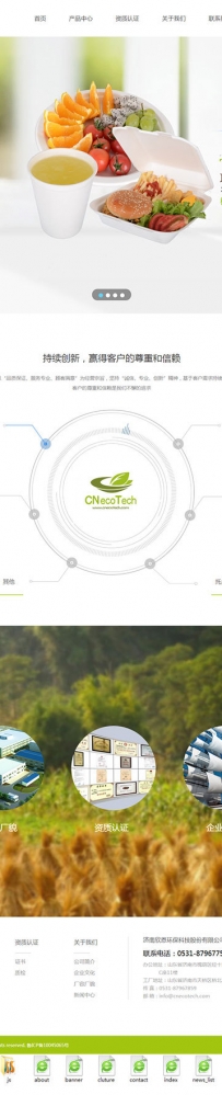 绿色的环保科技企业官网模板