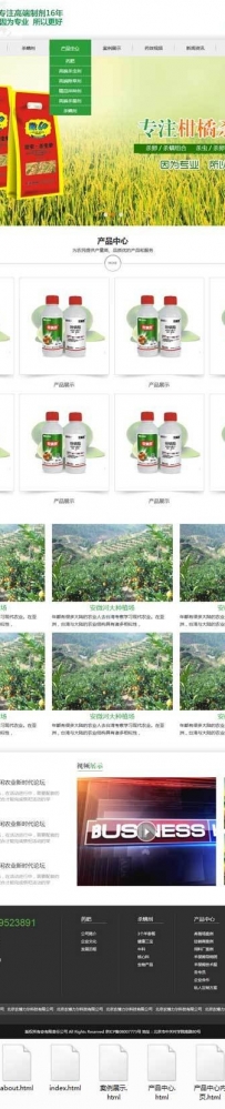 绿色的农药化肥公司网站模板