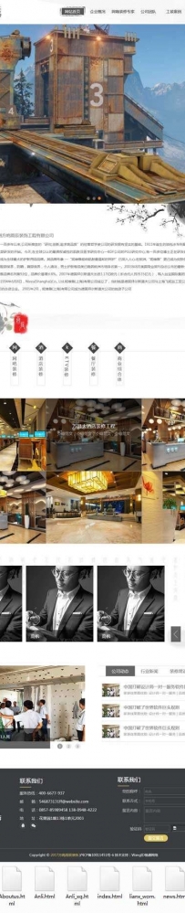 中国水墨风的室内装饰工程公司网站模板