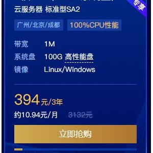 腾讯云推出100G系统盘云服务器1折优惠活动，1核2G仅394元/3年限时抢购 ...